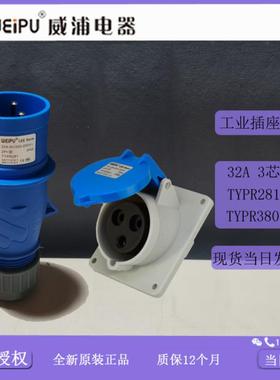 威浦工业插IP44TYPR281TYPR3801斜式插TYP2813801【专票】议价