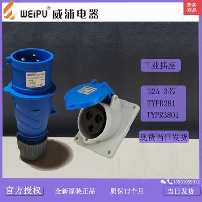 威浦工业插IP44TYPR281TYPR3801斜式插TYP2813801【专票】议价