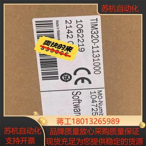 TIM320-1131000 ，全新现货，需要的联系议价