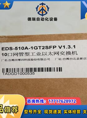 EDS-510A-1GT2SFP 10口网管型工业以太网交换议价
