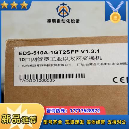 EDS-510A-1GT2SFP 10口网管型工业以太网交换议价