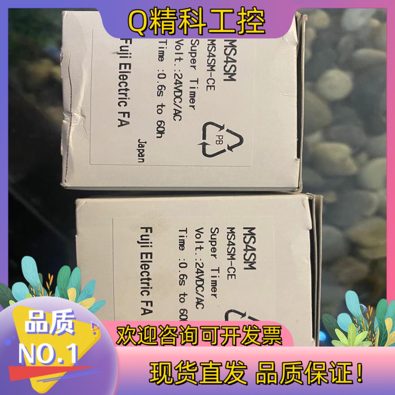 MS4SM-CE 24VDC/AC富士时间继电器全新