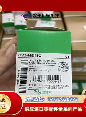 断路器GV2ME14C (6-10A)议价