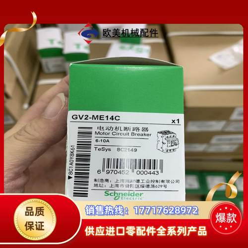 断路器GV2ME14C (6-10A)议价