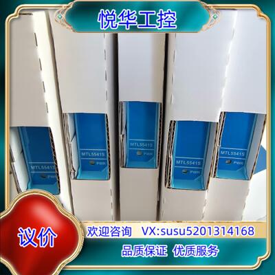全新MTL安全栅MTL5541S原装正品现货可直议价