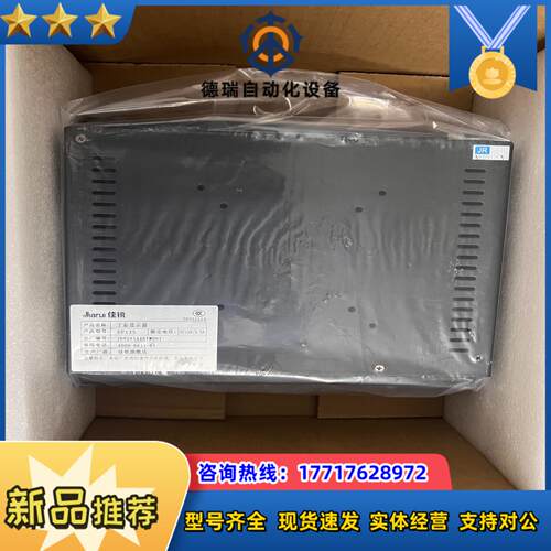 全新佳锐工业显示器EP133、需要议价。议价