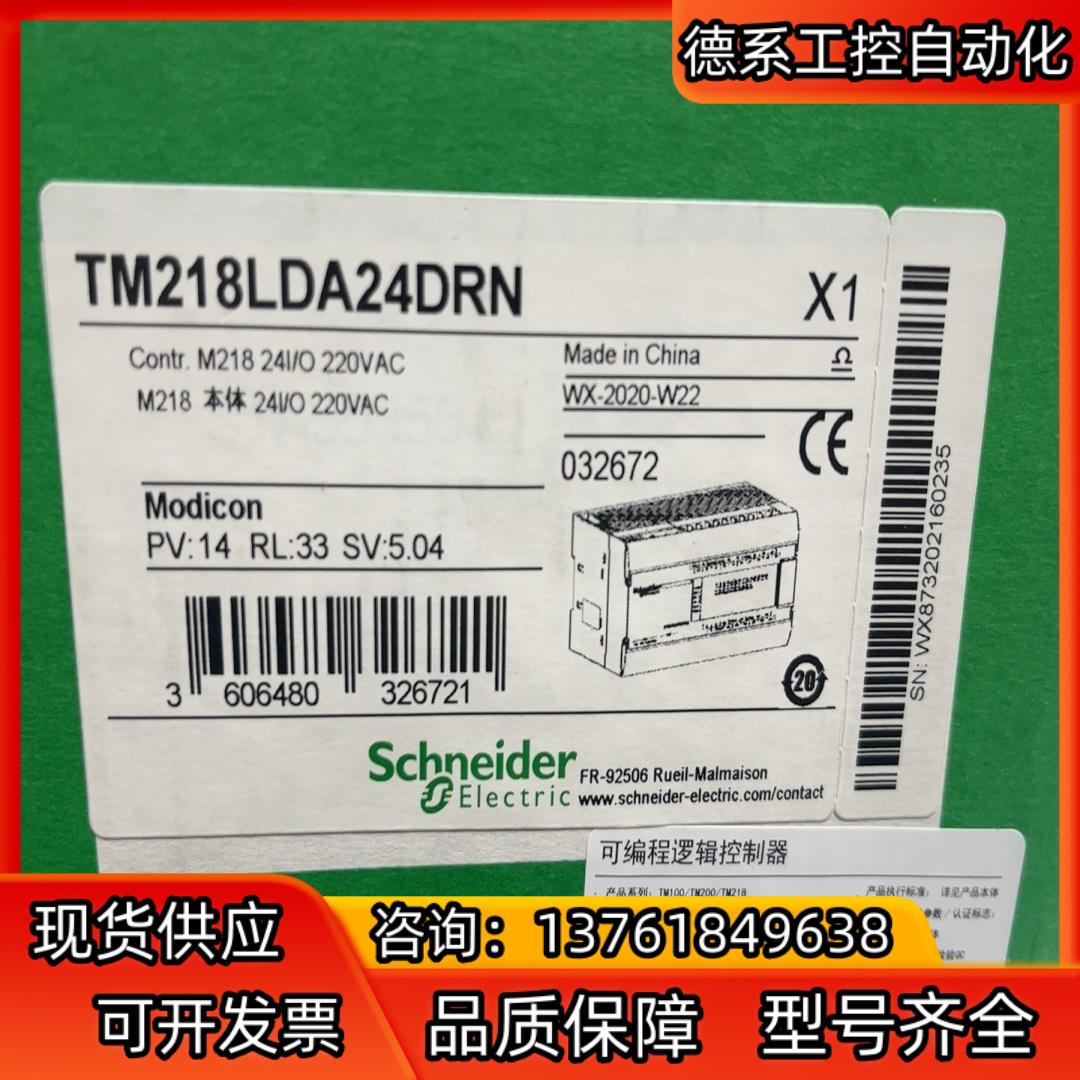 TM218LDA24DRN PLC全新原装正品
