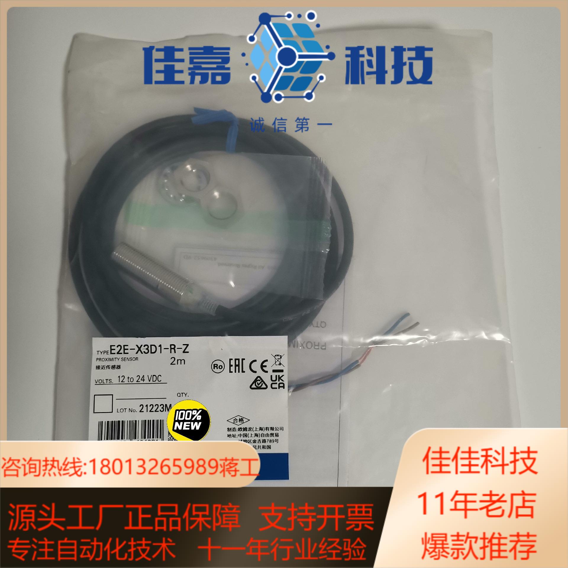 接近传感器E2E-X3D1-R-Z