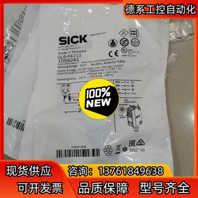 正品现货1059241德国西克SICK光电传感器GL6-P4