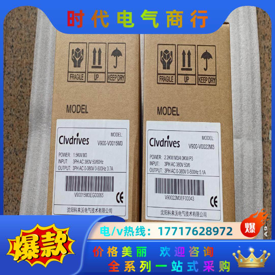 全新沈阳科来沃变频器V900一V0022M3，V0015M3议价