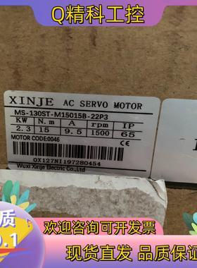现货信捷伺服电机2.2KWMS-130ST-M15015B-2
