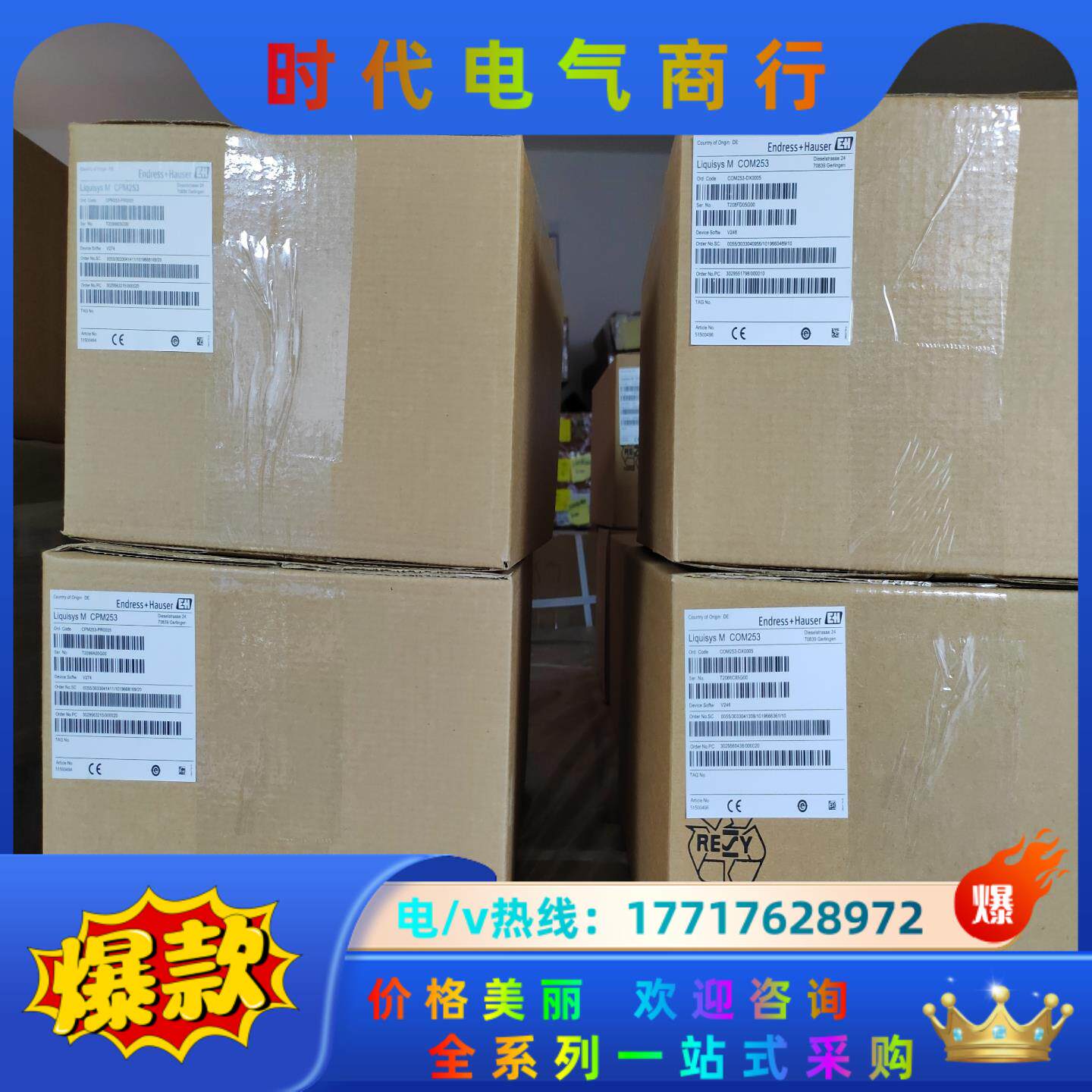 E+H COM253-DX0005变送器全新原装正品，有议价