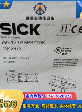 全新原装正品西克传感器IME12-04BPSZT0K议价