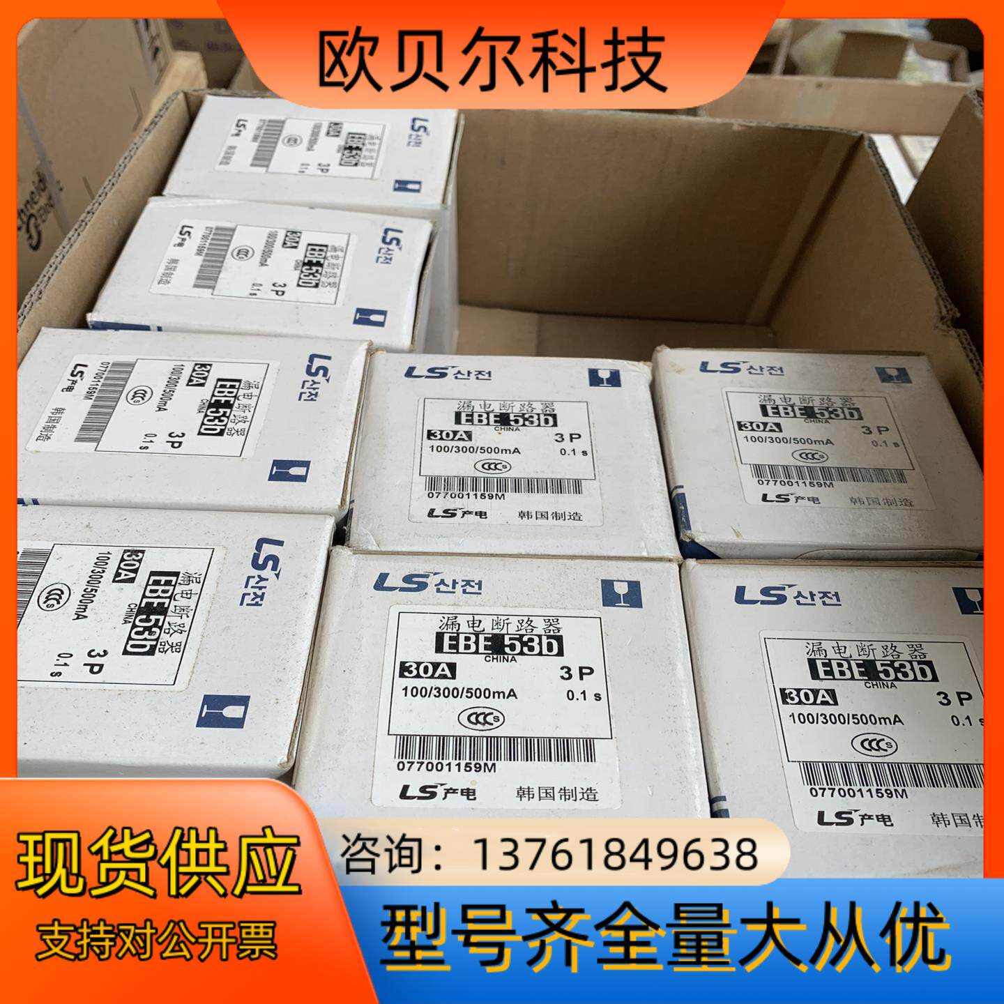 LS 断路器EBE53B 3P 30A