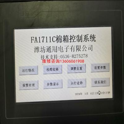（请询价）FA1711C棉箱控制系统昆仑通态触摸屏TPC7062TD议价