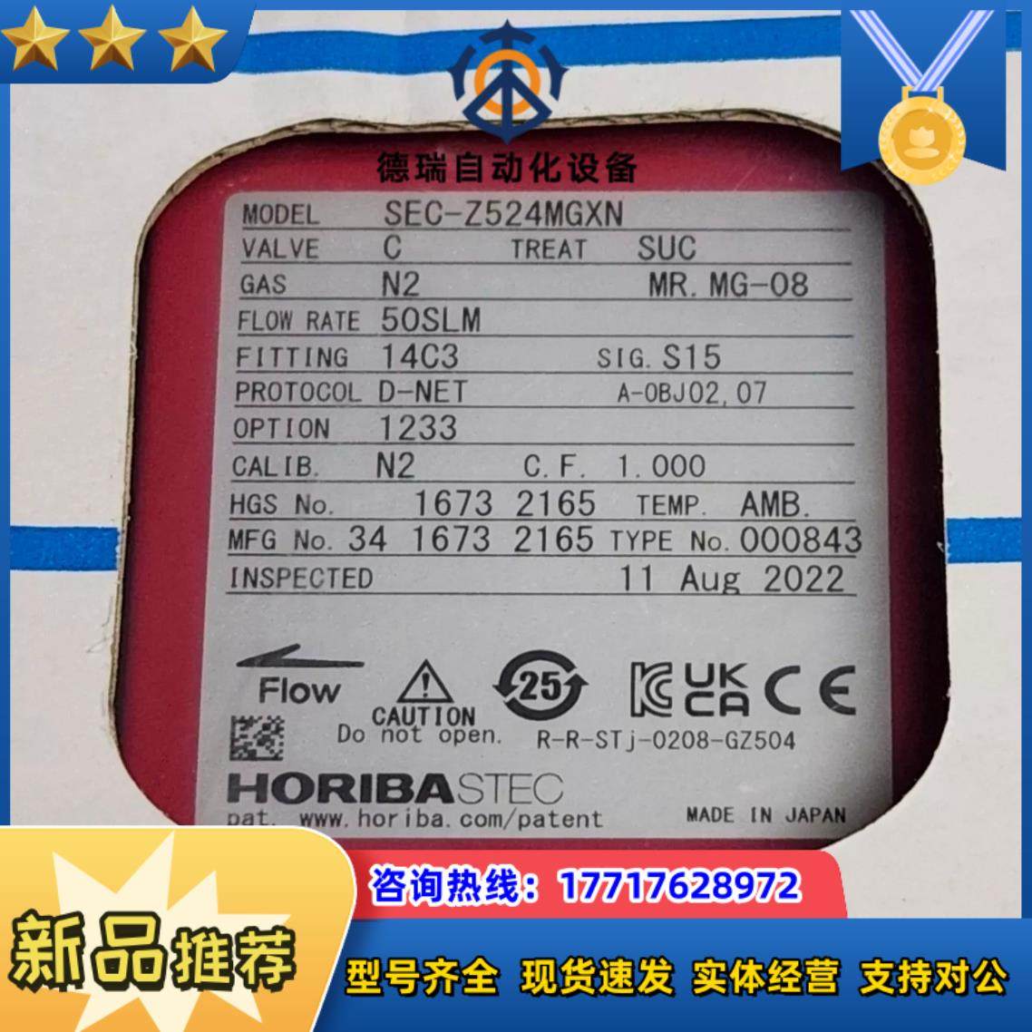 horiba sec-z524mgxn 50SLM,全新，0议价