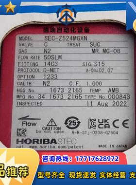 horiba sec-z524mgxn 50SLM,全新，0议价