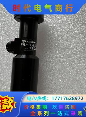 CORRECT FVL-1X-65D-CA-LED同轴光 远议价