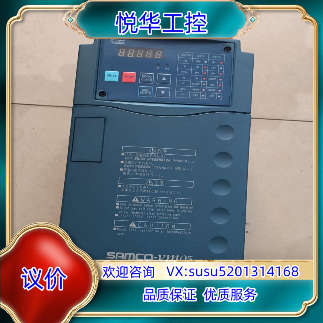 原装三垦变频器SAMCO-vm05. SPF-5.5k，拍议