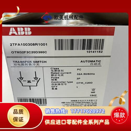 ABB双电源OTM32F3C20D380C(10141152议价