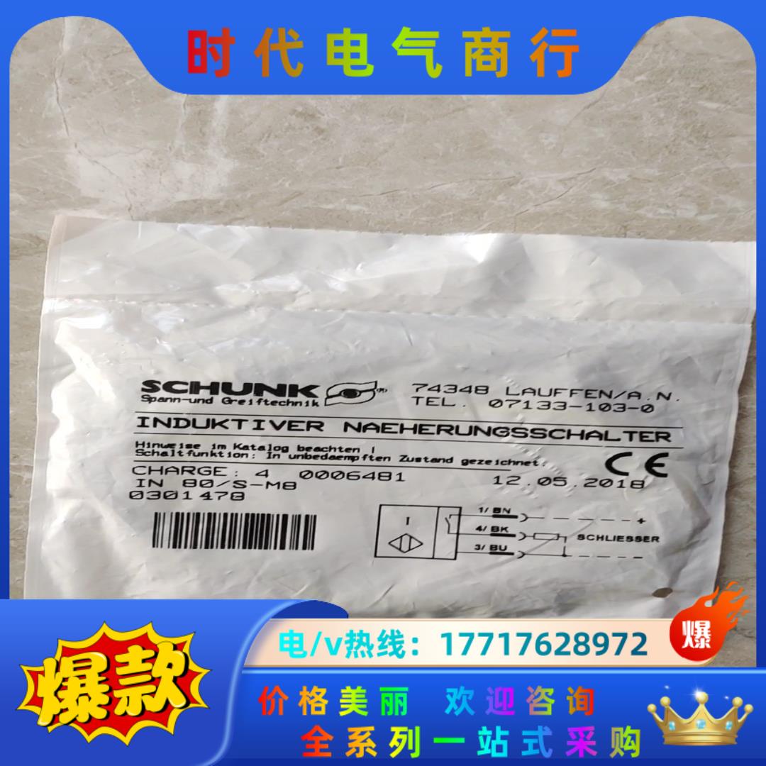 雄克IN 80/S-M8  0301478 SCHUNK雄克