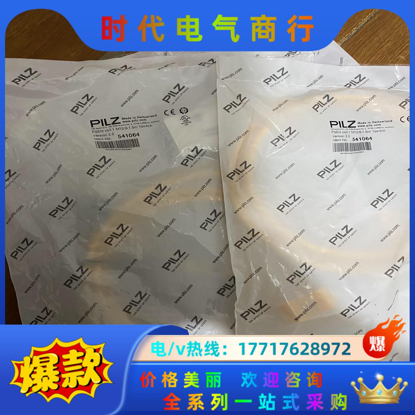 PLIz皮尔兹541064全新议价