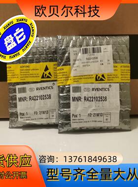 安沃驰Aventics电磁阀R422102538，