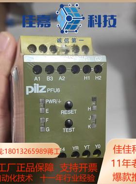 皮尔兹PiIZ安全继电器PFU6  841000德国全新