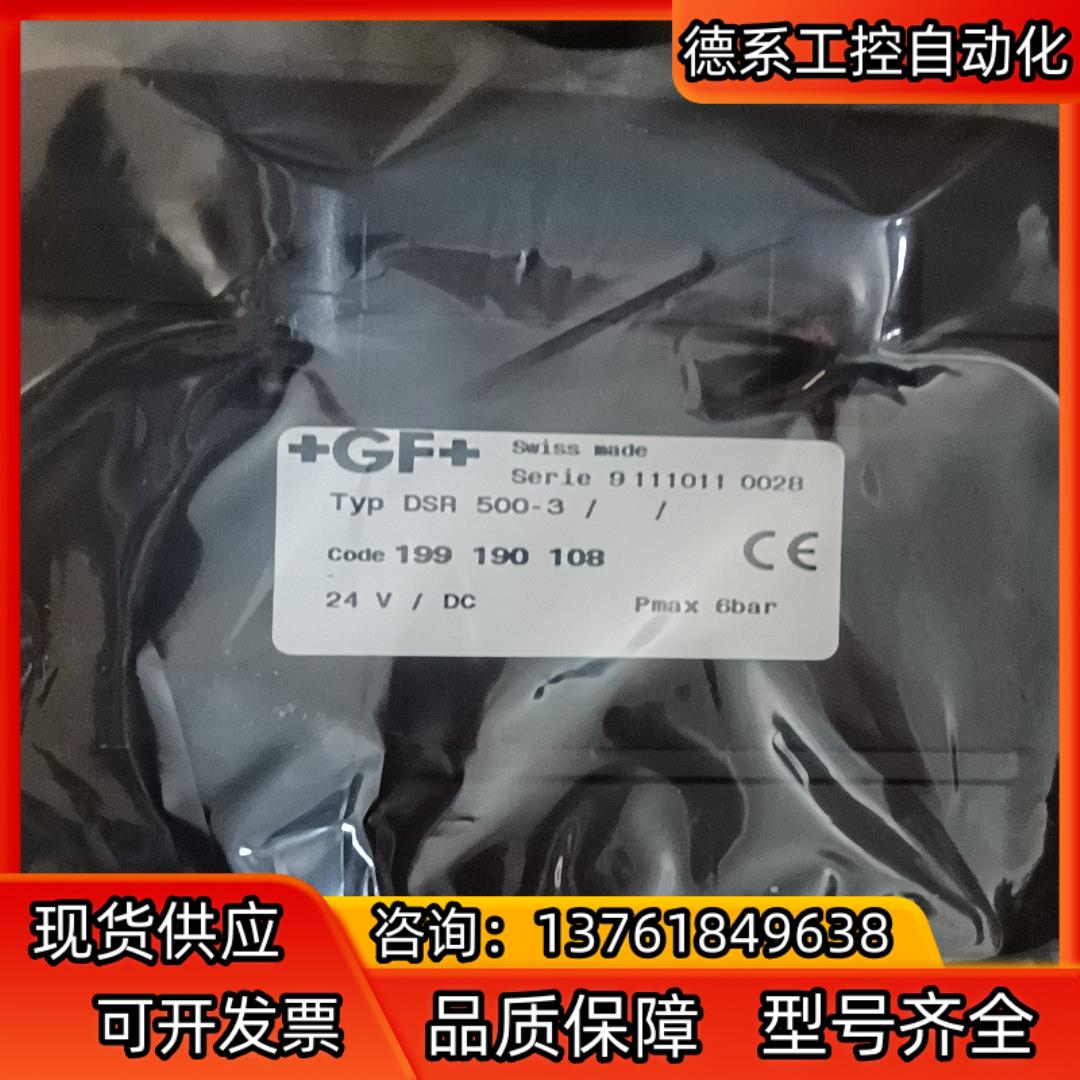 GF控制器DSR 500-3 原装现货议价199 190