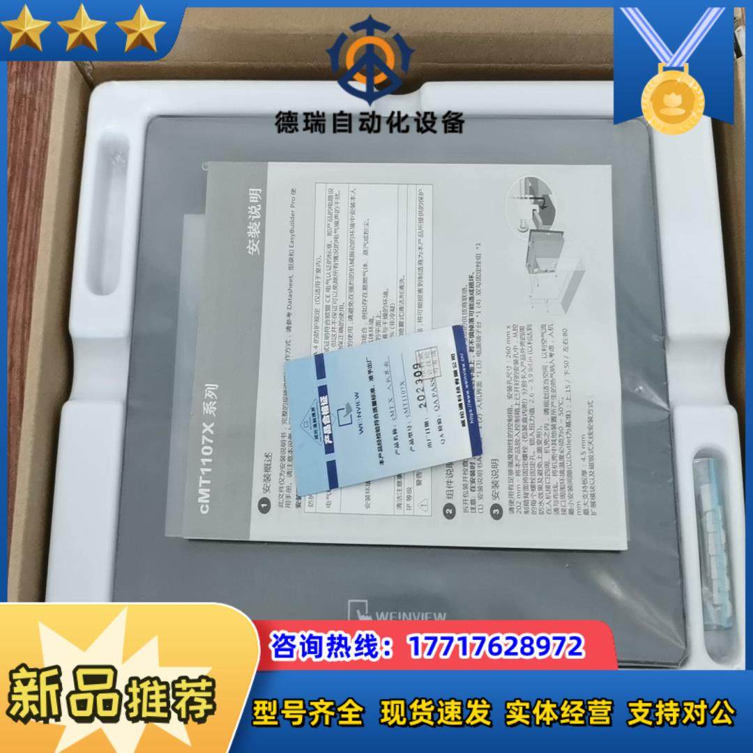 威纶通触摸屏CMT1107X，全新原装正品议价