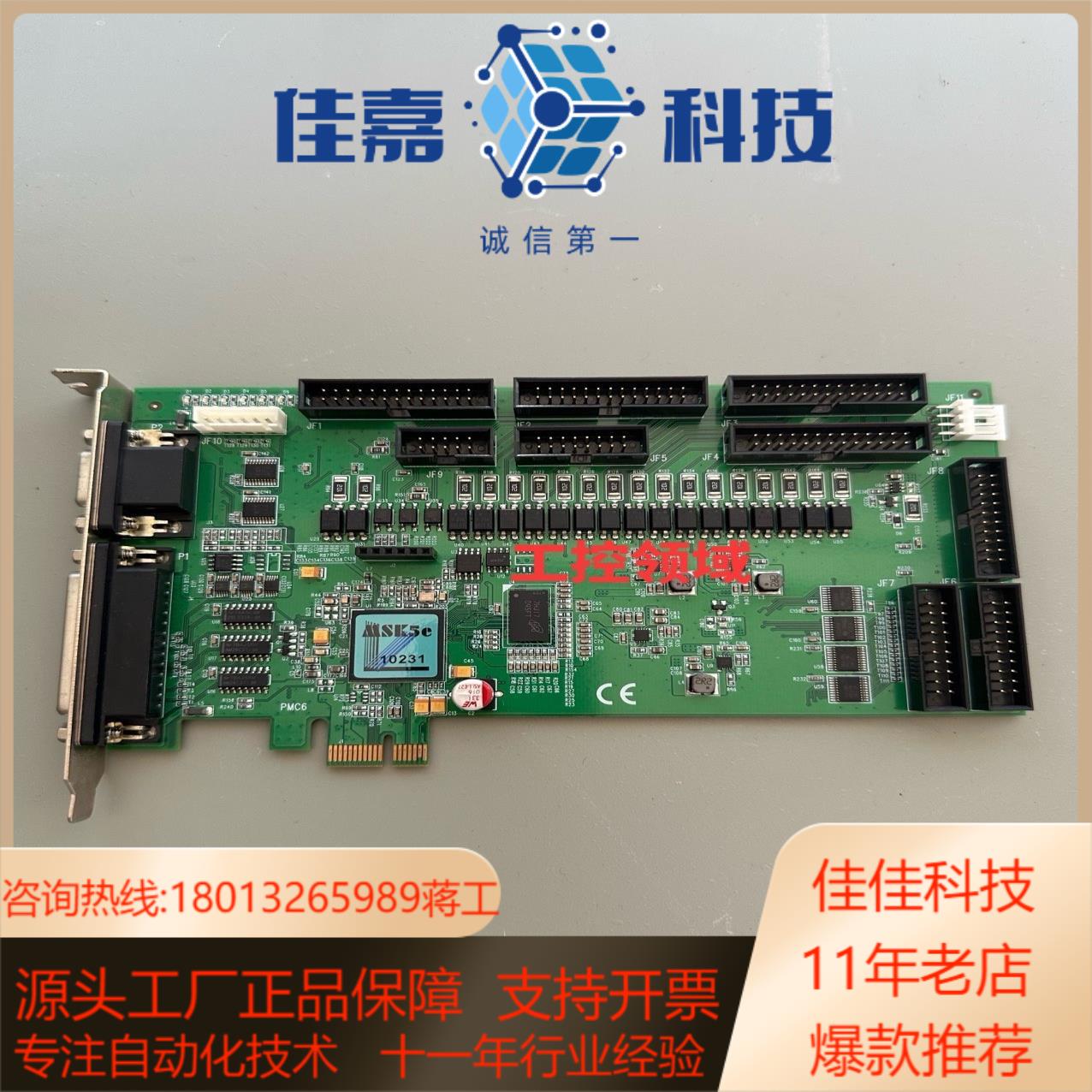 MSK5e激光打标卡（PCIE 接口）PMC6议价