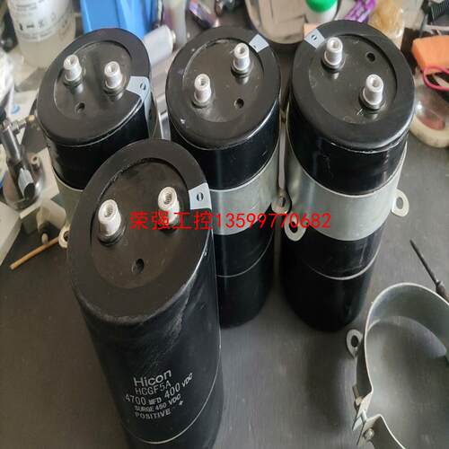 【荣强工控】变频器 电容 HICON 电容 4700MFD 400V 英