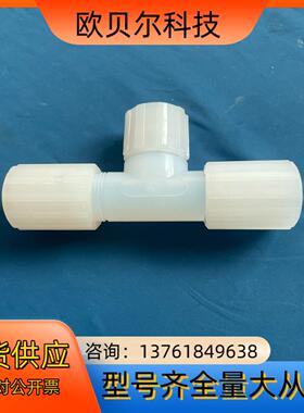 pfa弯头pvdf34 PARFLARE 34变径12