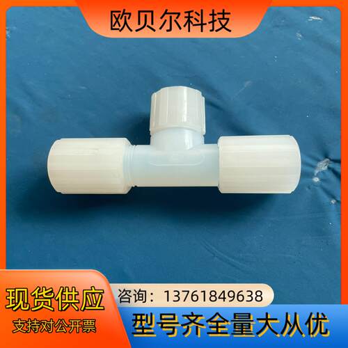 pfa弯头pvdf34 PARFLARE 34变径12