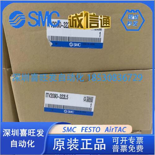 SMC全新原装正品ITV2090-322L5 现货 有需