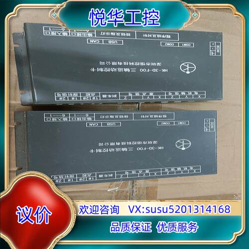 原装点胶机控制系统HK-3D-F00 恒控三轴运动控制卡 件议价