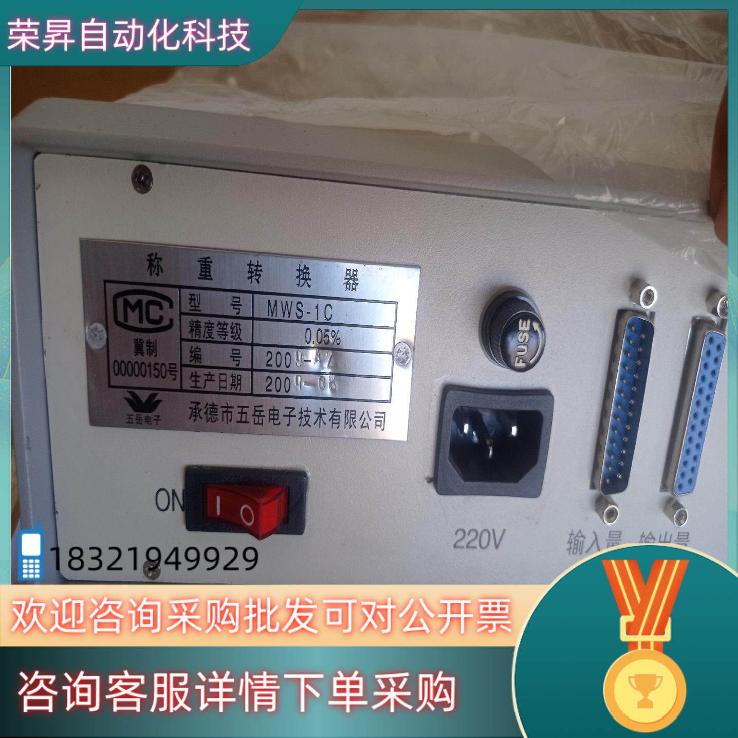 现货称重转换器全新配件有点生锈物品全新