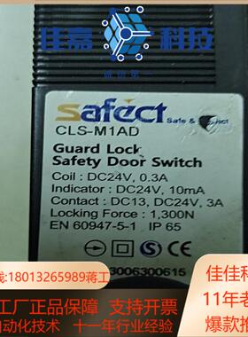 安全门锁开关SAFECT