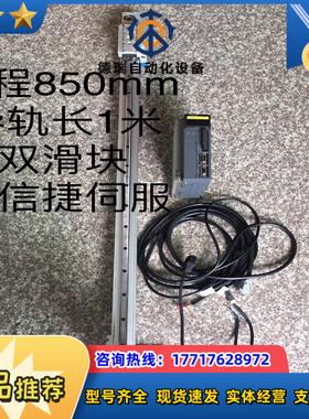 直线滑台行程850mm，配装信捷带刹车DS3E/60伺服套装