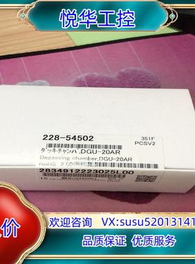 原装脱气腔脱气槽228-54502岛津原装全新原装维议