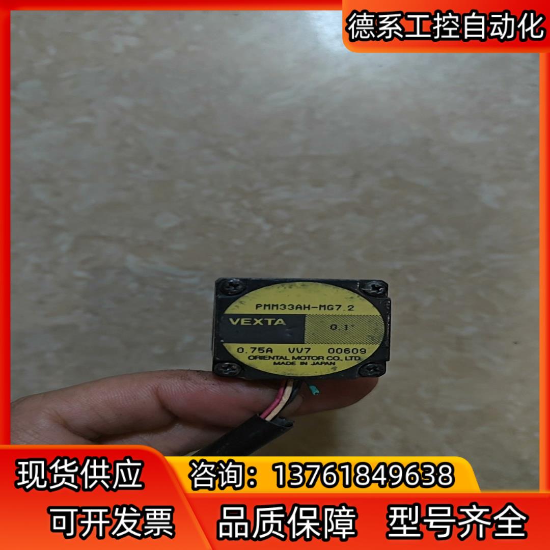 VEXTA/东方步进电机，PMM33AH-MG7.2，实物拍