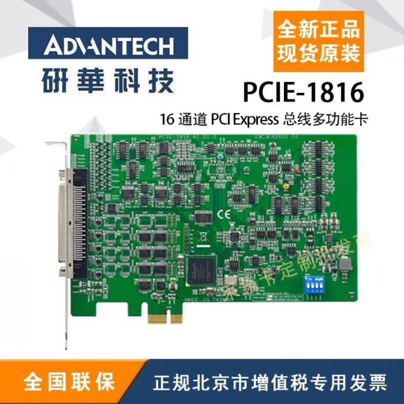 全新研华PCIE1816H,5MS/s,16位,16通道PC