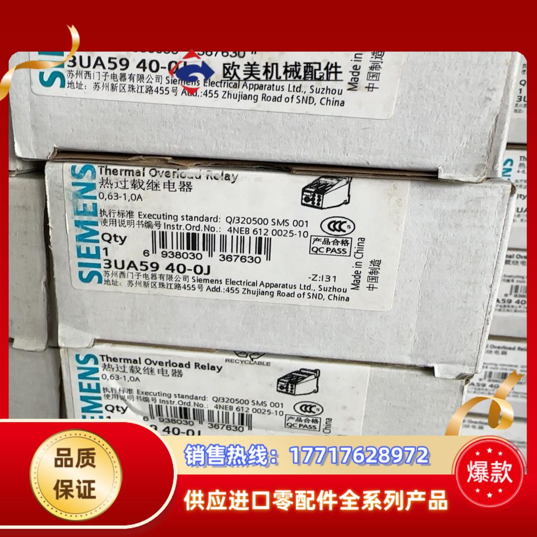 西门子继电器 3UA5940-0J 全新原装正品议价