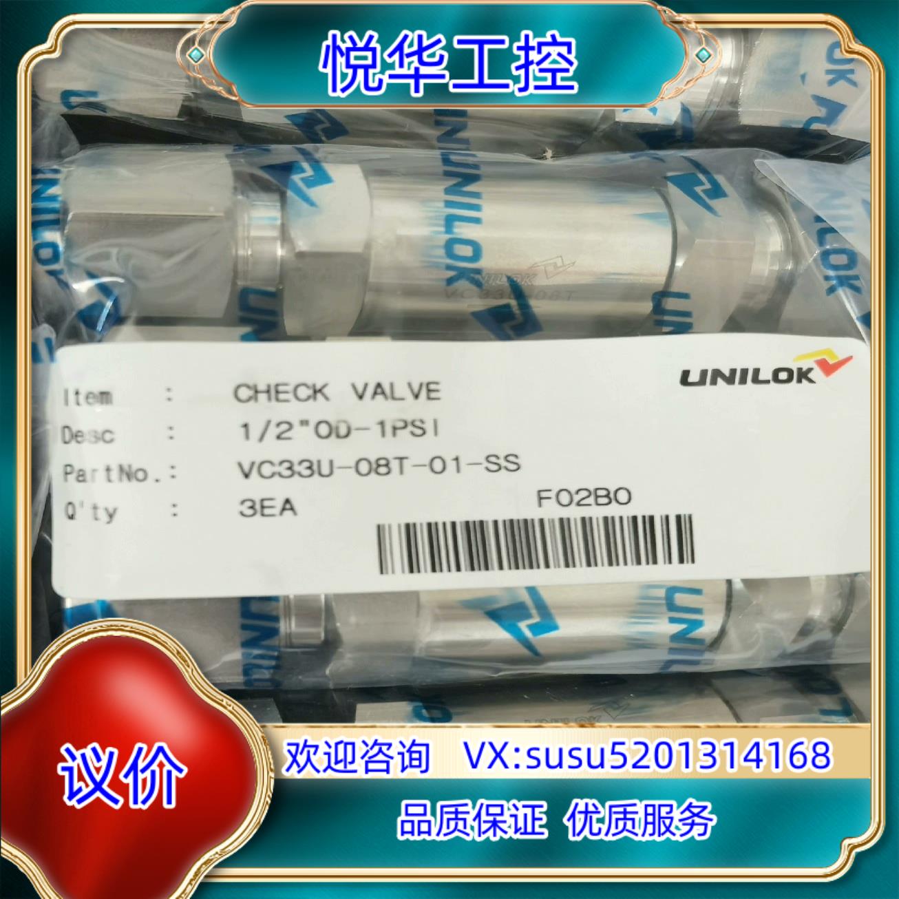 UNILOK    1/2   卡套单向阀   现货