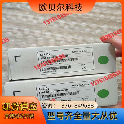 ABB通讯模块 FPBA-01  两台，全新原，需要的联系