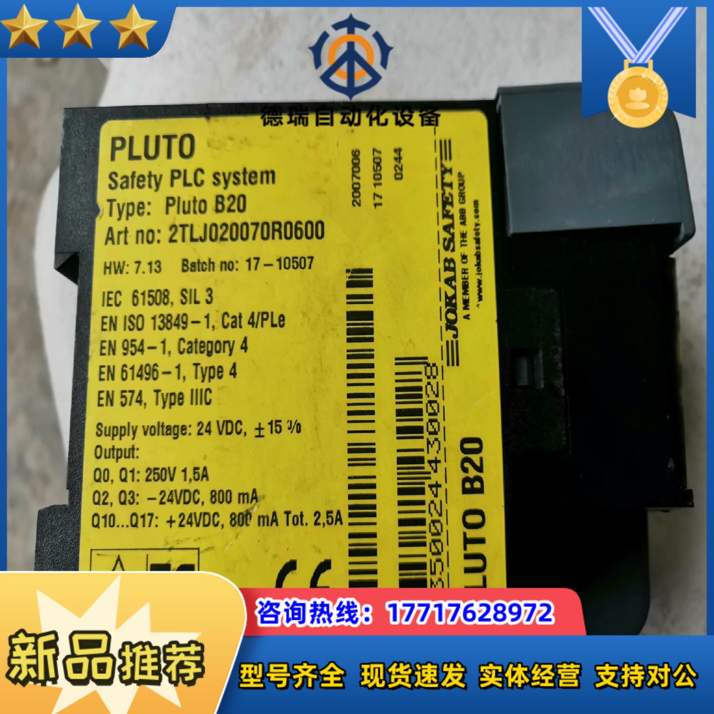 佳可保JOKAB SAFETY安全继电器PLUT0 B20议价