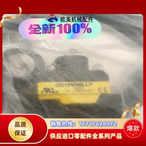 邦纳光电传感器QS18VN6LP，剩下4个，QS18议价