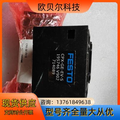 CPX-GE-EV-S 195746 FESTO底座互连模块