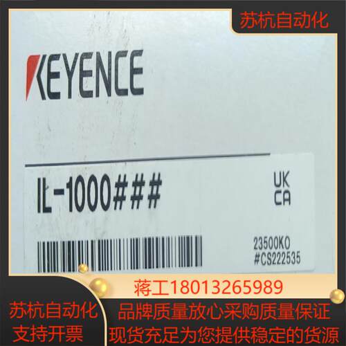 基恩士IL-1000，全新原装正品，日期新鲜，现货实物