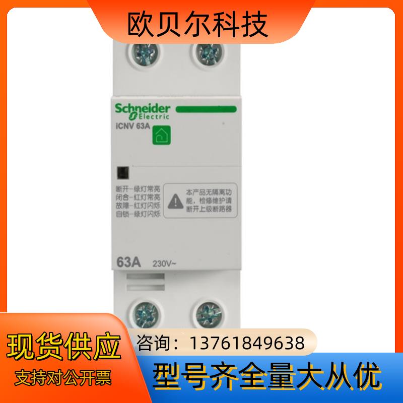 正品电气Acti9iCNV自复位式过欠压保护器 2P